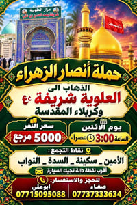 العلوية شريفة • كربلاء • الاثنين ٣م