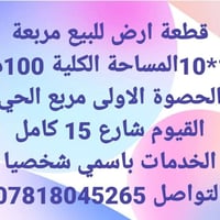 الحصوة الاولى • ١٠٠م • كامل الخدمات