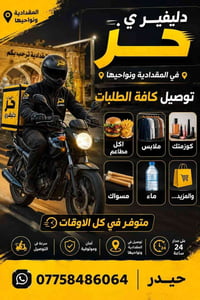 دليفري • شهربان • بقالة وصيدلية