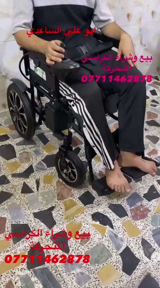 📢📢 🧑‍🦼🧑‍🦼كرسي كهربائى يطبك ويصير بالسيارة بدون متفتح البطاريات حجم المقعد 46 بطاريات جوانب اطارات ربل امامي خلفي نفخ المكان بغداد الإتصال على رقم الهاتف *********** واتساب ☎️☎️*********** واتساب  يوجد خدمة توصيل جميع المحافظات 🚚🚛🚚 #ارجو_الأعجاب_ومتابعة_البيج #حركة_الاكسبلور  🇮🇶🇮🇶🇮🇶🇮🇶🇮🇶🇮🇶🇮🇶🇮🇶
