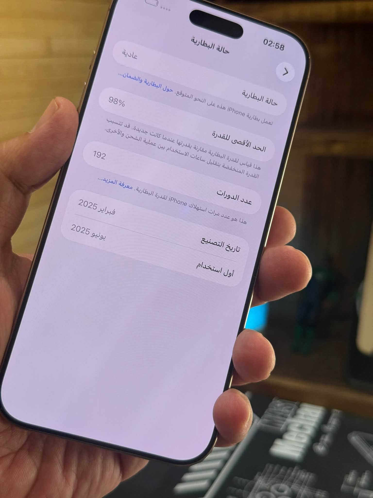 ايفون ١٦ برو ماكس
ماستر شرق اوسط تيتانيوم
بذاكرة ٢٥٦ 
بطارية ٩٨٪؜
كامل ملحقات 
السعر مليون و٤٦٥ الف السعر ثابت
حله شارع اربعين 
واتس اب
***********

نص مكتوب في الصور:
- 02:58
- حول
- iPhone 16 Pro Max
- MYWJ3AE/A
- KC2G00GT4Q
- 0
- 1
- 256 غ.ب.
- 236.61 غ.ب.
- F4:52:93:03:69:45
- F4:52:93:0A:CE:64
- 2.40.01
- 890490320***********210151055053
- لا توجد قيود على الشريحة
- اسم الطراز
- رقم الطراز
- الرقم التسلسلي
- الأغاني
- الفيديوهات
- الصور
- السعة
- متوفرة
- عنوان Wi-Fi
- Bluetooth
- البرنامج الثابت للمودم
- SEID
- EID
- قفل شركة الاتصالات
- حالة البطارية
- عادية
- تعمل بطارية iPhone هذه على النحو المتوقع. حول البطارية والضمان...
- 98%
- الحد الأقصى للقدرة
- هذا قياس لقدرة البطارية مقارنة بقدرتها عندما كانت جديدة. قد تتسبب القدرة المنخفضة بتقليل ساعات الاستخدام بين عملية الشحن والأخرى.
- 192
- عدد الدورات
- هذا هو عدد مرات استهلاك iPhone لقدرة البطارية. معرفة المزيد...
- فبراير 2025
- يونيو 2025
- تاريخ التصنيع
- أول استخدام