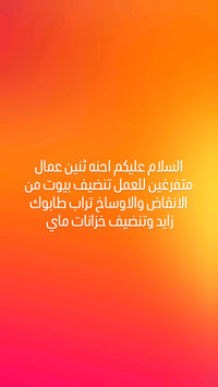متفرغين • خدمات تنظيف • عمال تنظيف