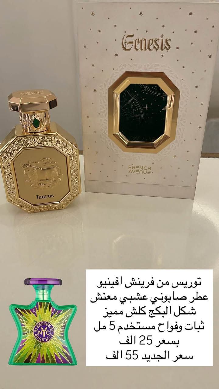 سلام عليكم
عندي عطور عربية وبدائل للبيع 
استخدام رشات او استخدان بسيط 
كل عطر مذكور سعرة بلصورة 
الاسعار ثابتة و لا تشمل التوصيل

( اتمنى من الادمن يوافق على المنشور ، لان هواي ناس تدور عطور بهيج اسعار )

نص مكتوب في الصور:
- السهرة اكلير للجنسين بديل بيانكو لاتيه عطر عبارة عن رائحة معجنات و قهوة وفانيلا بثبات و فوحان جداً قوي مستخدم 5 مل بسعر 20 الف السعر السابق 45 الف
- توريس من فرينش افينيو عطر صابوني عشبي منعش شكل البكج كلش مميز ثبات وفواح مستخدم 5 مل بسعر 25 الف سعر الجديد 55 الف
- مسمم من لطافة للرجال بديل عطر كوجي كلتي ابسولو عطر ثقيل من الاخشاب و الجلود ثبات وفوجحان جداً قوي مستخدم كم رشة فقط بسعر 35 الف سعر الجديد ب 55 الف
- جميلة من ارض الخليج مو بديل لعطر معين بس رائحة رمان و ازهار منعش بسعر 10 الف فقط سعر الجديد 30 الف
- لطافة انغام للنساء بديل بربري كولد استخدم 3 مل بسعر 20 الف سعر الجديد 35 الف
- بديل جادور للنساء
- مستخدم قليل رشات
- بسعر 10 الف
- السعر السابق 25 الف
- بديل لعطر بربري بدي للنساء المتوقف انتاجه مستخدم رشات بسيطة بسعر 15 الف السعر السابق 30 الف
- بديل عطر تام داو للرجال اذا تحب عطور الهيل هذا كلش راح يعجبك مستخدم رشان بسعر 20 الف السعر السابق 45 الف
- هذا مكس بين عطرين نكتار من فرينش افينيو رائحة العسل بشكل جداً مميز مستخدم رشات بسعر 25 الف السعر السابق 50 الف
