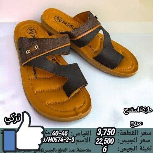 جمـــــــــله فقط شحاطه رجالي تركي 
سعر والقياس داخل الصوره 
***********

نص مكتوب في الصور:
- طرکة اسفنج مريح سعر القطعة: 3,750 القياس: 40-45 سعر الجيس: 22,500 الاسم OM/M0551-1-2 تعبئة الجيس: 6 ملاحظة: عدد القطع بالجيش 6
- تركي طرقة اسفنج مريح سعر القطعة : 3,750 القياس : 40-45 مكتب الحازمي للاحتذية سعر الجيس : 22,500 الاسم : MO/M0574-1 تعبئة الجيس : 6 ملاحظة : عدد القطع بالجيس 6
- تركي طرقة اسفنج مريح سعر القطعة : 3,750 القياس : 45-40 مكتسب الاحذية سعر الجيس : 22,500 الاسم : 3-MO/M0574 تعبئة الجيس : 6 ملاحظة : عدد القطع بالجيس
- تركي ماركة اسفنج مريح سعر القطعة : 3,750 القياس : 45-40 مكتـ مكتب الأحذية سعر الجيس : 22,500 الاسم : 21-10/M0574 تعبئة الجيس : 6 ملاحظة : عدد القطع بالجيس 6 قطع
- تركي طرقة اسفنج مريح سعر القطعة: 3,750 القياس: 40-45 مكتمل سعر الجيس: 22,500 الاسم: OM/M033-3-21 تعبئة الجيس: 6 ملاحظة: عدد القطع بالجيس 6
- تركي
- طبقة اسفنج
- مريح
- سعر القطعة : 3,750
- سعر الجيس : 22,500
- القياس : 40-45
- الاسم : M0574-2-3/
- تعبئة الجيس : 6
- ملاحظة : عدد القطع بالجيس 6 قطع
- للأحذية
- سعر القطعة: 3,750
- القياس: 45-40 مكتب.
- سعر الجيس: 22,500
- الاسم: OM/M0570-1
- تعبئة الجيس: 6
- ملاحظة: عدد القطع بالجيس
- للاحذية
- ماركة اسفنج
- القياس: 40-45
- سعر الجيست: 22,500
- الاسم: OM/MO333-1
- تعبئة الجيست: 6
- ملاحظة: عدد القطع بالجيست
- الاسم: OM/M0570-3
- ملاحظة: عدد القطع بالجيس 6