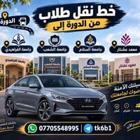 نقل طلاب • الدورة • إنترنت مجاني