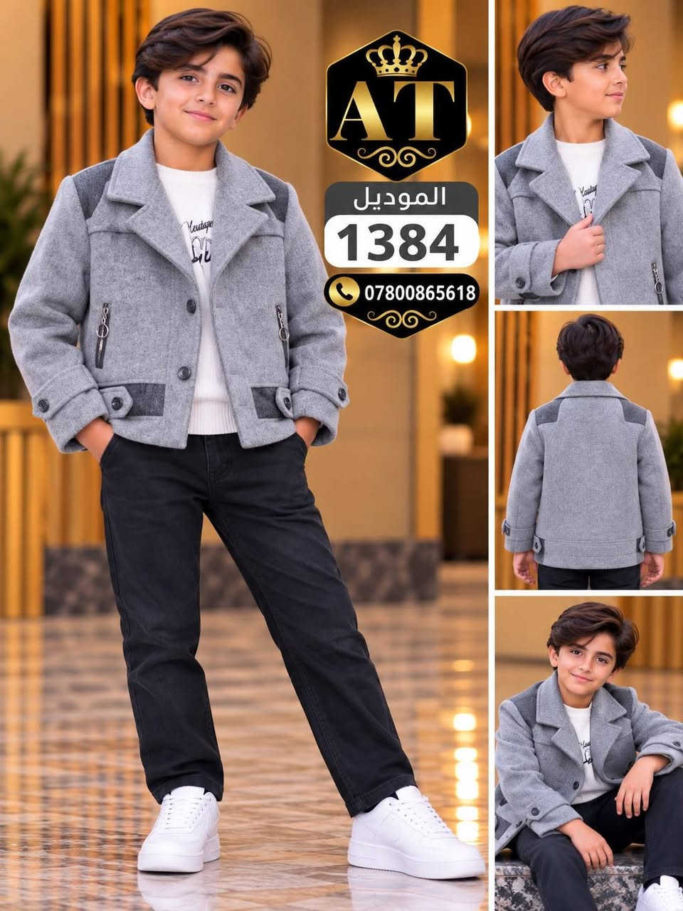 أطفال • موديل 1382 • AT