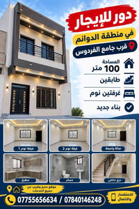 الدوانم • ١٠٠م • غرفتين