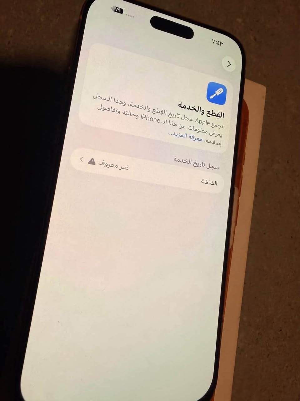 17 برو ماكس ذاكره 256 بطاريه 96 ايسم مبدل شاشه فقط وجهاز كلش نضيف سعره 900 بي مجال بسيط ***********
مستعجل على البيع مكلف بل نشر

نص مكتوب في الصور:
- حالة البطارية ٧:٤٢ حالـة البطارية عادية تعمل بطارية iPhone هذه على النحو المتوقع. حول البطارية والضمان... ٩٦٪ الحد الأقصى للقدرة هذا قياس لقدرة البطارية مقارنة بقدرتها عندما كانت جديدة. قد تتسبب القدرة المنخفضة بتقليل ساعات الاستخدام بين عملية الشحن والأخرى. ٢٥٤ عدد الدورات هذا هو عدد مرات استهلاك iPhone لقدرة البطارية. معرفة المزيد... تشرين الثاني ٢٠٢٥ تاريخ التصنيع شباط ٢٠٢٦ أول استخدام
- ٧:٤٣
- القطع والخدمة
- تجمع Apple سجل تاريخ القطع والخدمة، وهذا السجل يعرض معلومات عن هذا الـ iPhone وحالته وتفاصيل إصلاحه. معرفة المزيد...
- سجل تاريخ الخدمة
- الشاشة
- غير معروف