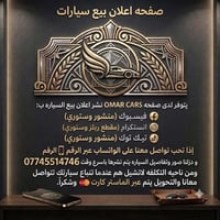 نشر اعلان سيارات • OMAR CARS • فيسبوك انستكرام تيك توك