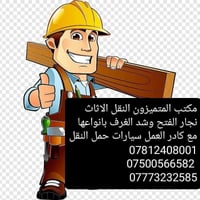 نقل اثاث • نجار • باب سلايد