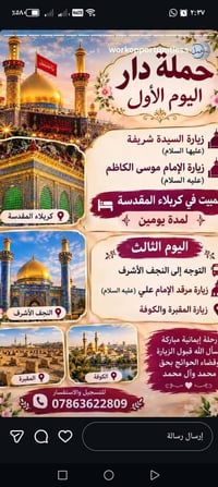 رحلة إيمانية • مبيت كربلاء • زيارة النجف