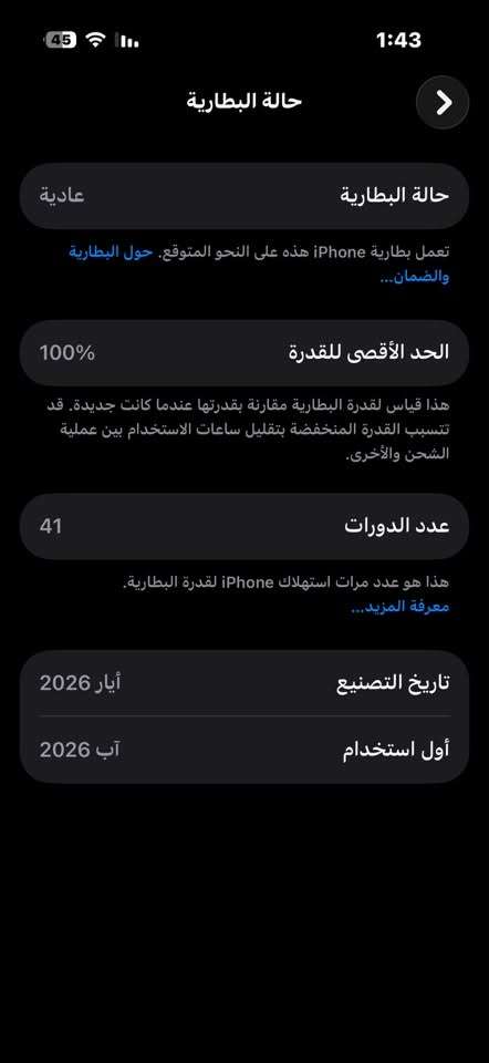 السلام عليكم

ايفون 17 عادي 

ذاكرة 256

لون اخصر

بطارية 100‎%‎

وتر بروف ماداخل صيانه قبل

كامل ملحقات وكيبل شحن ويا

عنوان بغداد جسر ديالى

رقم الهاتف ‭***********‬

السعر 1150 قفللل .

نص مكتوب في الصور:
- هذا الجهاز iPhone 17 الرقم التسلسلي: F1WH5PX6NC الضمان المحدود تاريخ انتهاء الصلاحية 13 آب 2027 جهازك مشمول بتغطية: خدمة المكونات المادية الدعم عبر المحادثة والاتصال الهاتفي تعرّف على المزيد حول المزايا التي أحصل عليها... هل تحتاج إلى مساعدة؟ دعم Apple احصل على المساعدة بشأن جميع منتجات Apple الحصول على استخدم تطبيق دعم Apple لجدولة إصلاح أو اتصال أو محادثة مع أحد المستشارين، واستكشاف المشاكل وإصلاحها والمزيد. الحصول على الدعم عبر الويب تخضع الخدمة لشروط وأحكام محددة خاصة بـ AppleCare، وتقتصر على خيارات الخدمة المتاحة في البلد المطالب بإجراء
- 1:43
- حالة البطارية
- عادية
- تعمل بطارية iPhone هذه على النحو المتوقع. حول البطارية والضمان...
- الحد الأقصى للقدرة
- 100%
- هذا قياس لقدرة البطارية مقارنة بقدرتها عندما كانت جديدة. قد تتسبب القدرة المنخفضة بتقليل ساعات الاستخدام بين عملية الشحن والأخرى.
- عدد الدورات
- 41
- هذا هو عدد مرات استهلاك iPhone لقدرة البطارية.
- معرفة المزيد...
- تاريخ التصنيع
- أيار 2026
- أول استخدام
- آب 2026