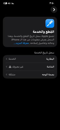 آيفون 11 برو ماكس • فيس ايدي متوقف • بطارية ٧٤%