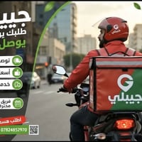 دليفري • دراجة نارية • الخالص