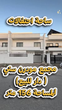 ساحة احتفالات • مجمع مودرن ستي • ١٥٦م