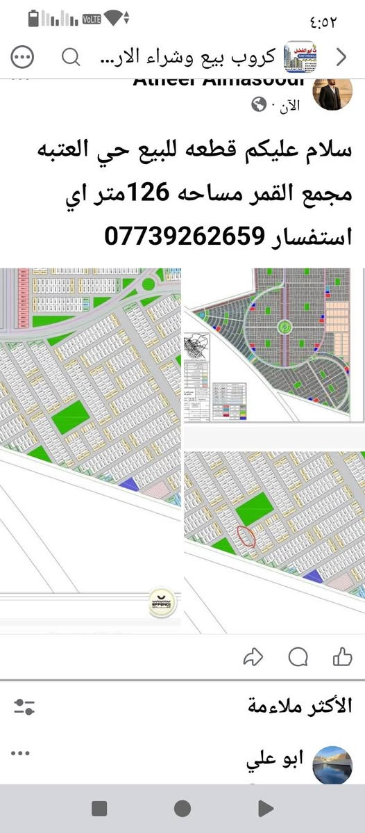 سلام عليكم قطعه للبيع حي العتبه مجمع القمر مساحه 126متر استفسار اكثر ***********
