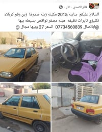 سايبه ٢٠١٥ • مكينة زينه • رقم كربلاء