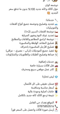 دوشمه • ترميم أثاث • بغداد حي العامل