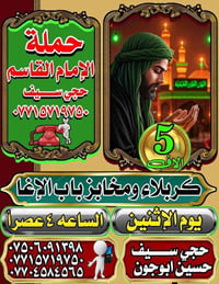حملة الإمام القاسم • كربلاء مخابز باب الإغا • الإثنين ٤ عصراً