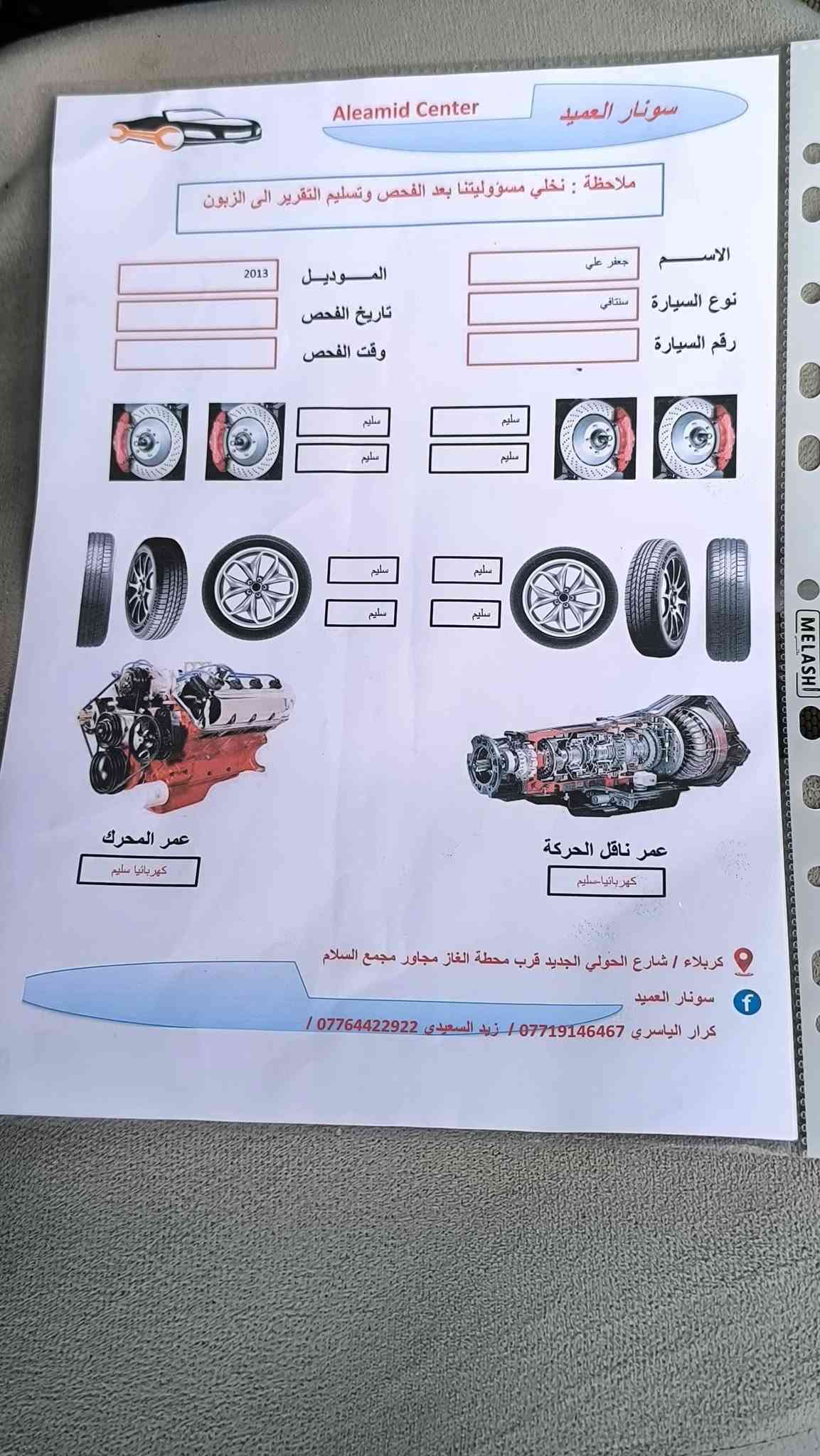 السلام عليكم 
سنتافي موديل 2013 فول مواصفات مكفوله مكينه 6سلندر 3,3L دفع رباعي سبعة راكب بنورامه حساسات كشنين كهرباء السائق والسدر بيه هواي بعد 
السعر 160 وبيه مجال للشراء
 والله قبل اسبوع اخذته واحتاجيت واريد ابيع واني خادم 
مكاني كربلاء المقدسة
(ابو سلام ***********)
