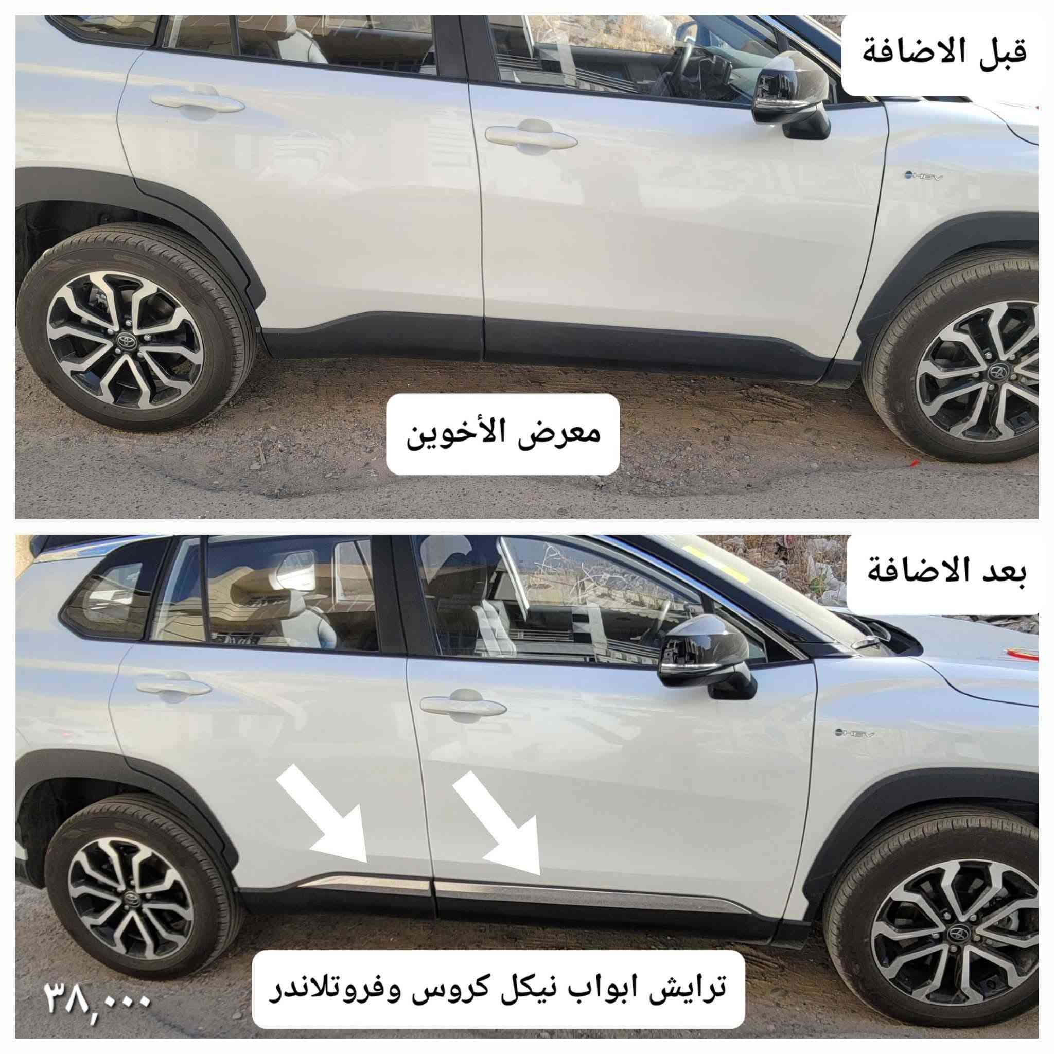 #المتوفر في معرض الأخوين لكماليات السيارات للكورلا #كروس و #فروتلاندر 

عنواننا : بغداد/ ساحة عدن/ شارع الربيع / مقابل مطحنة الجلبي ومجاور ماركت البستان 

خدمة توصيل بغداد ومحافظات ٥،٠٠٠ دينار.

واتس اب للمراسلة فقط :-  ***********

التواجد من الساعة ٨ صباحا ولغاية ال٥ عصرآ عدا يوم الجمعة عطلة
