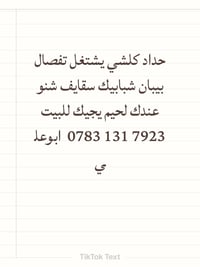 حداد • تفصيل بيبان • يجيك للبيت