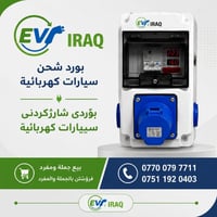 بورد شحن • BYD • كونكتر ٢٥ ملم
