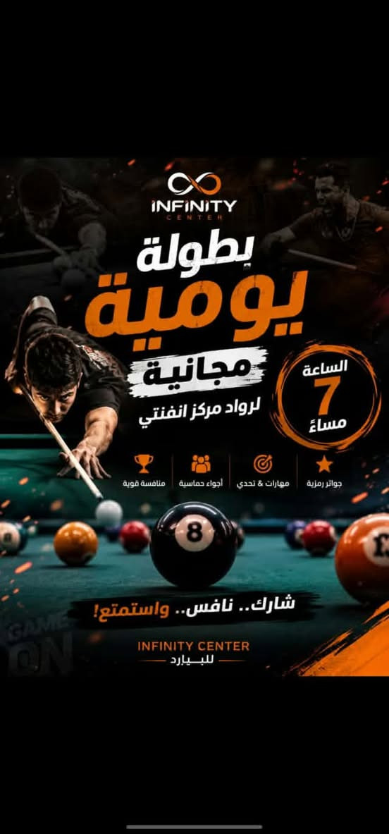 بليارد • جزيرة بغداد الباب ٣ • بطولة يومية
