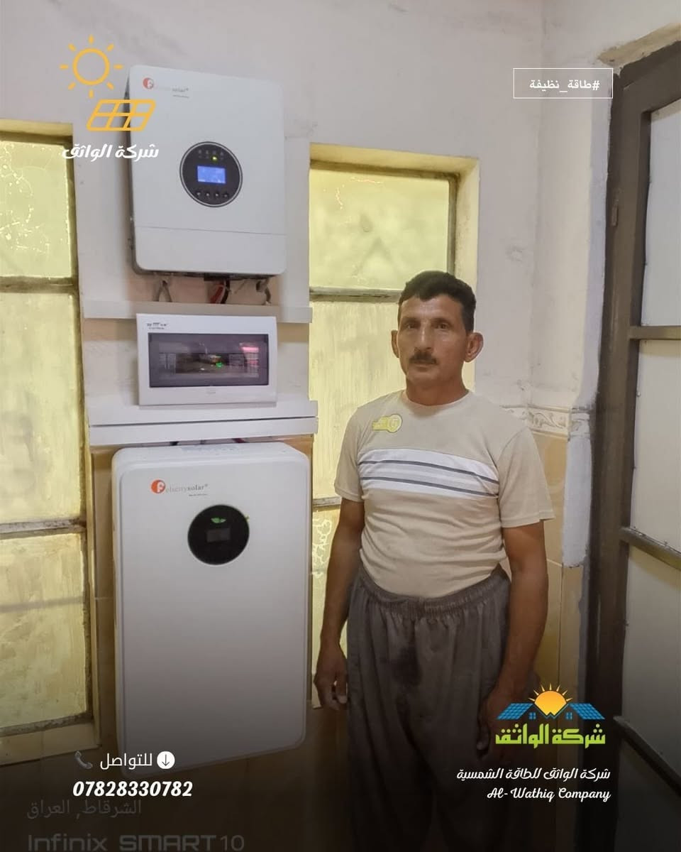 شركة الواثق • طاقة شمسية • الشرقاط