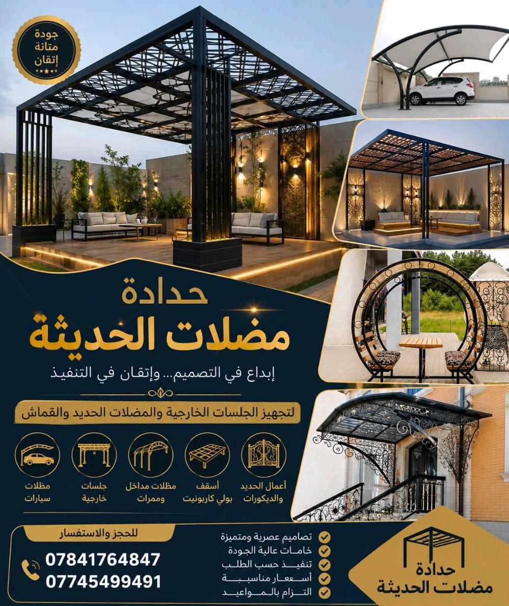 ***********
*********** لتجهيز الجلسات الخارجيه والمضلات وجميع الديكورات المختصه للمواد الحديد