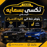 @إشارة  يتوفر مقاعد خط الى كليه الاسراء وكليه المنصور سيارات حديثه ومك...