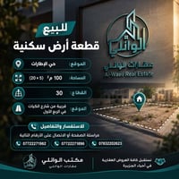 قطعة أرض • ١٠٠م • حي الإطارات