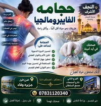 حجامه طبيه • مجمع زهره النيل • جزيره وفاء
