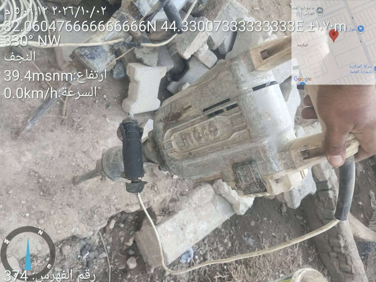 دريل همر كسار لجبير شركه انحيكو ثنين شغالات على لفحص سعر لواحد 75وبيهن مجال مكان نجف حي المكرمه

نص مكتوب في الصور:
- ٥:٠٨:٤١ ٢٠٢٦/١/٠٢ م
- 32.0603666666667N 44.32991666666668° N
- ارتفاع: 14.3msnm
- السرعة: 4.4km/h
- جامع ابو الفضل
- العباس (ع)
- المكرمة
- شركة المركزية
- للتجارة العامة
- Google
- رقم الفهرس: 370
- ٥:٠٨:٤٩ ٢٠٢٦/١٠/٠٢ م 32.06049333333333N 44.33009333333333 337° NW النجف ارتفاع: 44.7msnm السرعة: 0.2km/h رقم الفهرس: 371 جامع ابو الفضل العباس (ع) شركة المركزية للتجارة العامة Google
- ٥:٠٩:٠٩ ٢٠٢٦/١٠/٠٢ 32.060475N 44.3300683333334E 341° N النجف ارتفاع: 38.5msnm السرعة: 0.3km/h رقم الفهرس: 373
- ٥:٠٩:١٢ ٢٠٢٦/١٠/٠٢ 32.06047666666666N 44.330***********E ±1.7m 330° NW النجف ارتفاع:39.4msnm السرعة:0.0km/h جامع ابو الفضل العباس (ع) المكرمة شركة المركزية للتجارة العامة Google رقم الفهرس: 374
- ٥:٠٨:٥٩ ٢٠٢٦/١٠/٠٢
- 32.06047333333334N 44.33008333333333
- 286° W
- النجف
- ارتفاع: 39.4msnm
- السرعة: 0.4km/h
- رقم الفهرس: 372
- جامع أبو الفضل العباس (ع)
- شركة المركزية للتجارة العامة