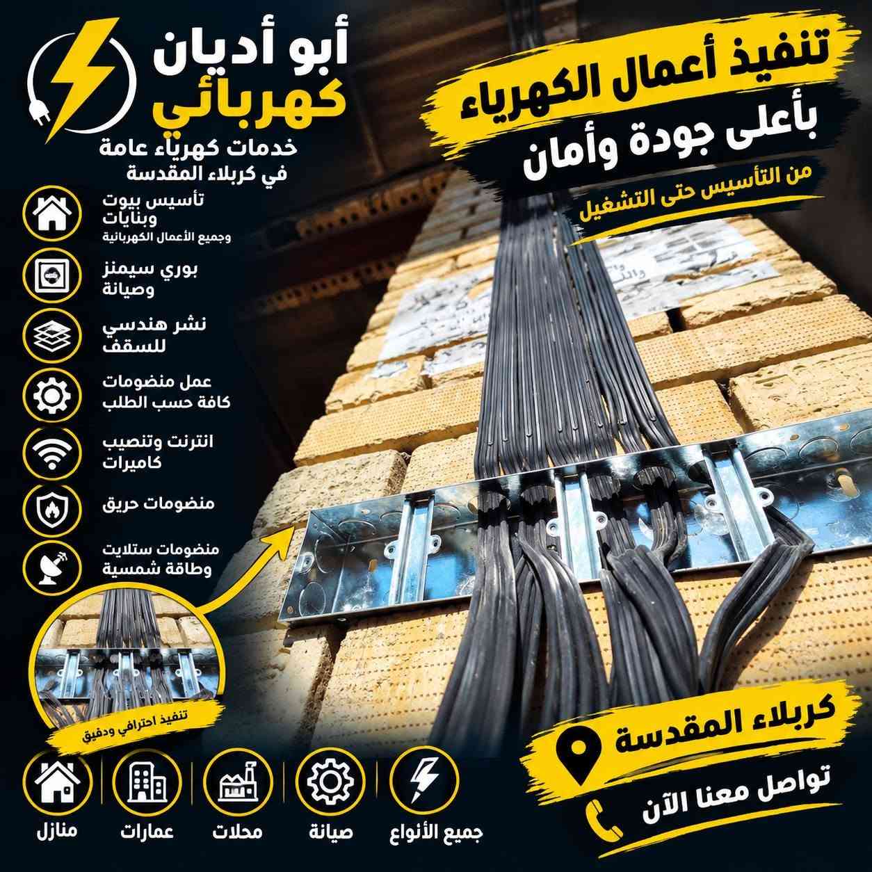 كربلاء المقدسة • تأسيس كهربائي • بوري سيمنز