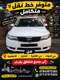 خط ٣ أو ٤ • مكيفة • طلاب وموظفين