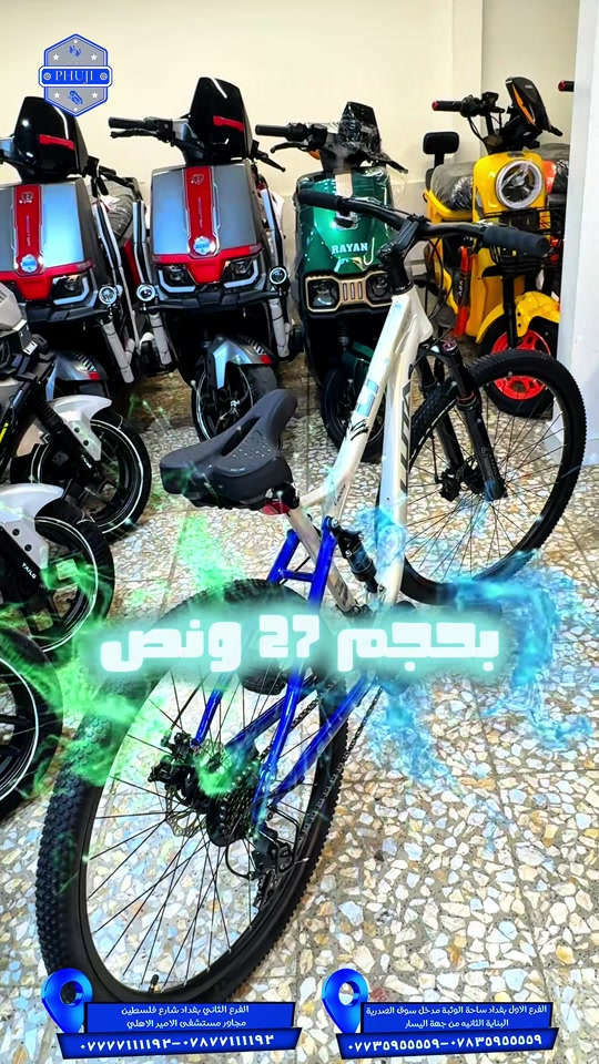 بايسكل جبلي  الفرع الاول بغداد ساحة الوثبة مدخل سوق الصدريه البنايه الثانيه من جهة اليسار  ***********  ***********   الفرع الثاني بغداد شارع فلسطين مجاور مستشفى الامير الاهلي  ***********  ***********#شعب_الصيني_ماله_حل😂😂 #شعب_الصيني_ماله_حل😂😂 #بايسكلات #explore #viral 

نص مكتوب في الصور:
- بحجم 27 ونص الفرع الثاني بغداد شارع فلسطين مجاور مستشفى الامير الاهلي ***********٧٨٧٧١١١٩٣ الفرع الاول بغداد ساحة الوثبة مدخل سوق الصدرية العمارة الثانيه من جهة اليسار ***********-***********