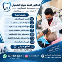 العلاج مجاني • عيادة أسنان • جامعة الزهراوي