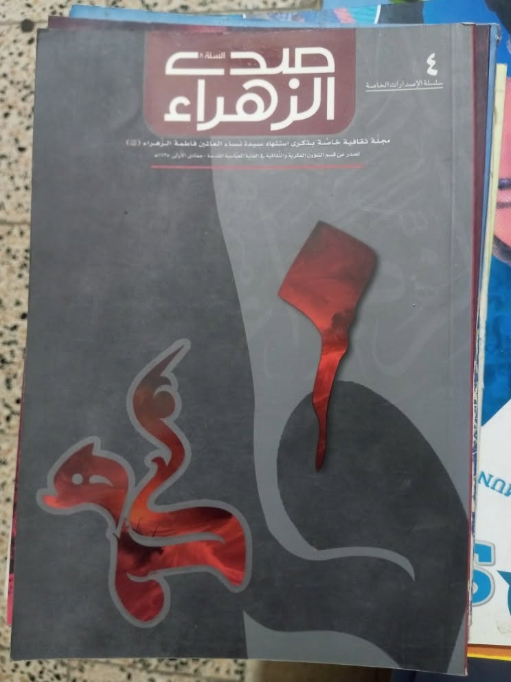 كتاب • توصيل داخل الكوت • مكتبة حسين خلف
