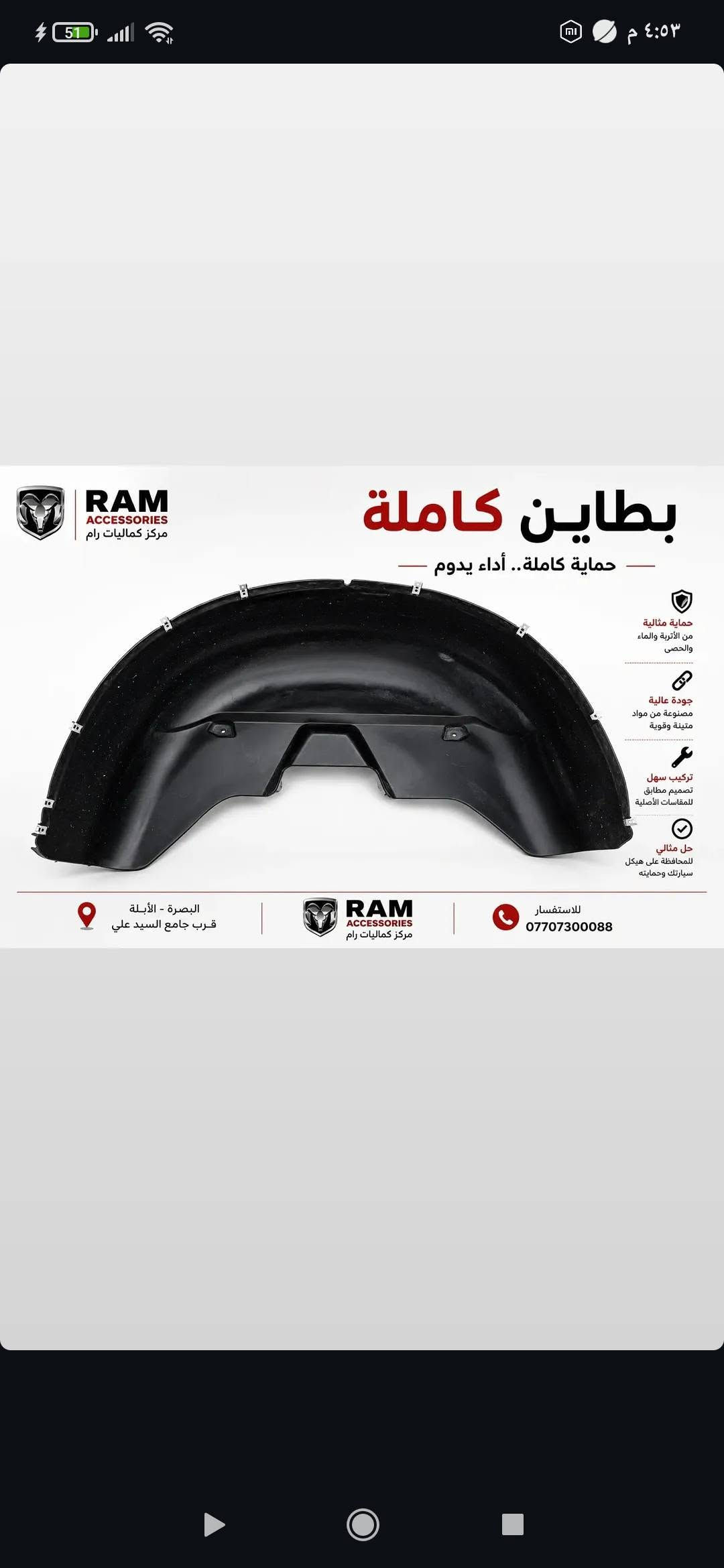 متوفر في مركز كماليات رام جميع قطع غيار وإكسسوارات سيارات RAM
✅ أصلية
✅ بديلة
✅ خيارات متعددة حسب موديل سيارتك
📍 البصرة – الأبلة، قرب جامع السيد علي
📲 للاستفسار: دايركت أو واتساب
***********
مركز كماليات رام | RAM ACCESSORIES
