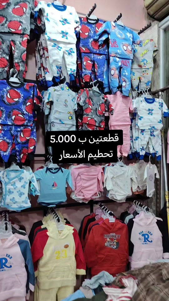 فلوجه • ملابس أطفال • قطعتين