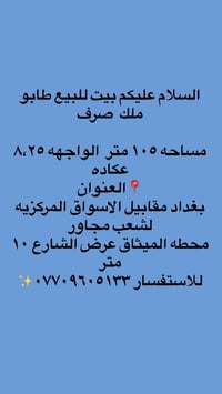 بغداد • ١٠٥م • طابو ملك صرف