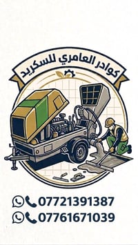 احترافية في العمل، دقة في التسوية، والتزام في الإنجاز. لأن الجودة تبدأ...