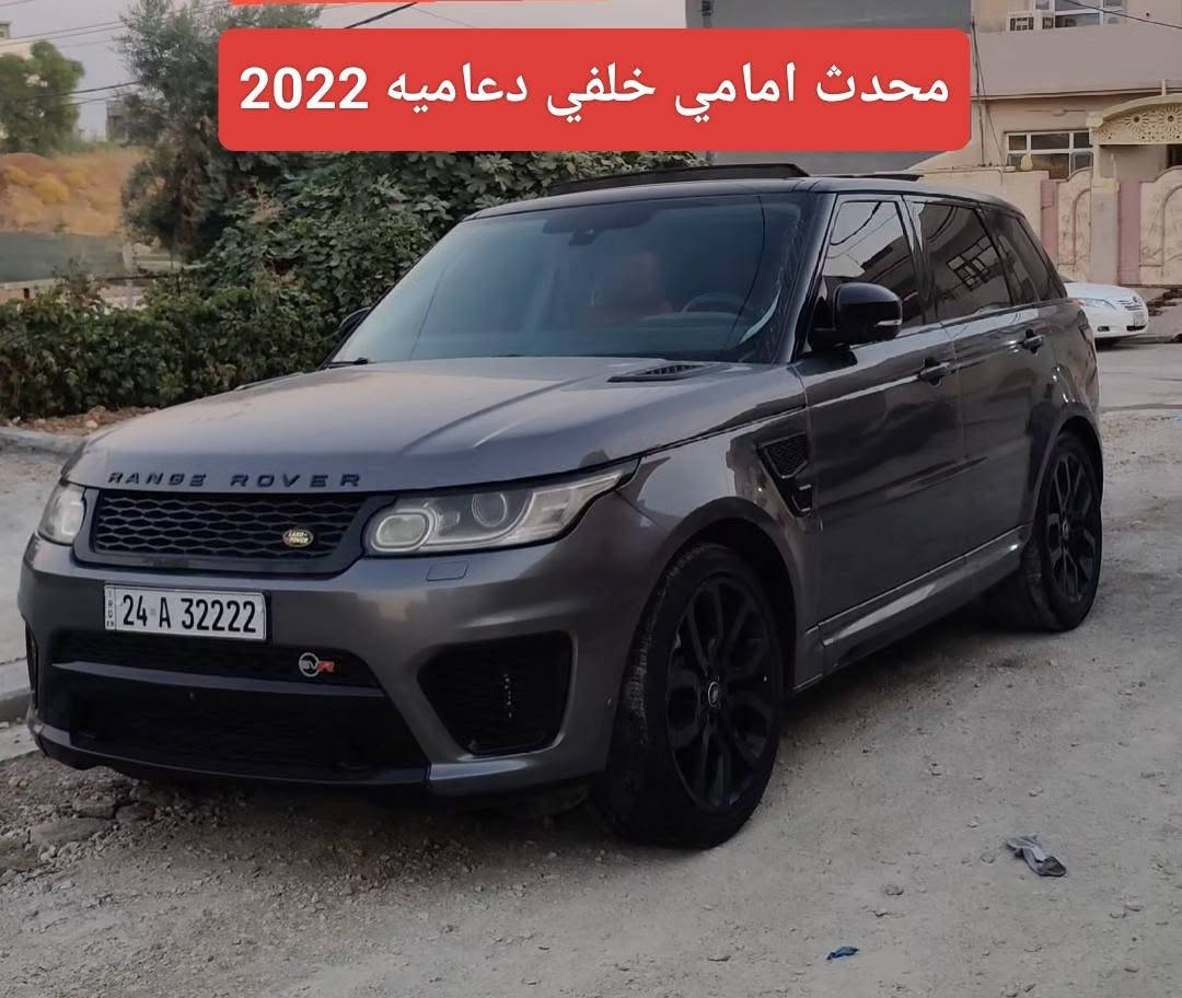 معلومات كامل معه صور شراي يتصل واتساب *********** تحياتي ☺️ دهوك, العراق

نص مكتوب في الصور:
- سعر 157 ورقه مجال حك جيه 😅 رنج سبورت 2016 شركه سردار ضمان دولي شرط محرك كاز 6 سلندر بدون سوبر مرغوب فول فول مواصفات حته كامرا امامي بي داخل احمر باب شفت يعني فول فول ماشيه 220 كيلو متر محرك كير كهربايات تحويل غرامه كلو شرط عليهاء غرامه 11 ورقه ينزل من سعر سيارة
- بيها 3 قطع صبغ بدون دواخل 💯 مكان سيارة محافظة دهوك شراي يتصل واتساب ***********
- محدث امامي خلفي دعاميه 2022