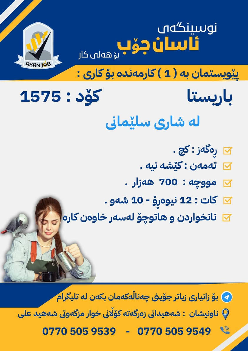 سليمانية • غسيل سيارات • وظائف متعددة