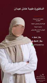 تنظيف الأسنان • قلع الأسنان • بغداد باب معظم