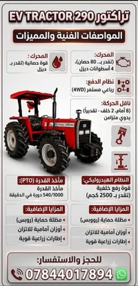 جرار DEV ٢٩٠ • دفع رباعي • ٨٢ حصان