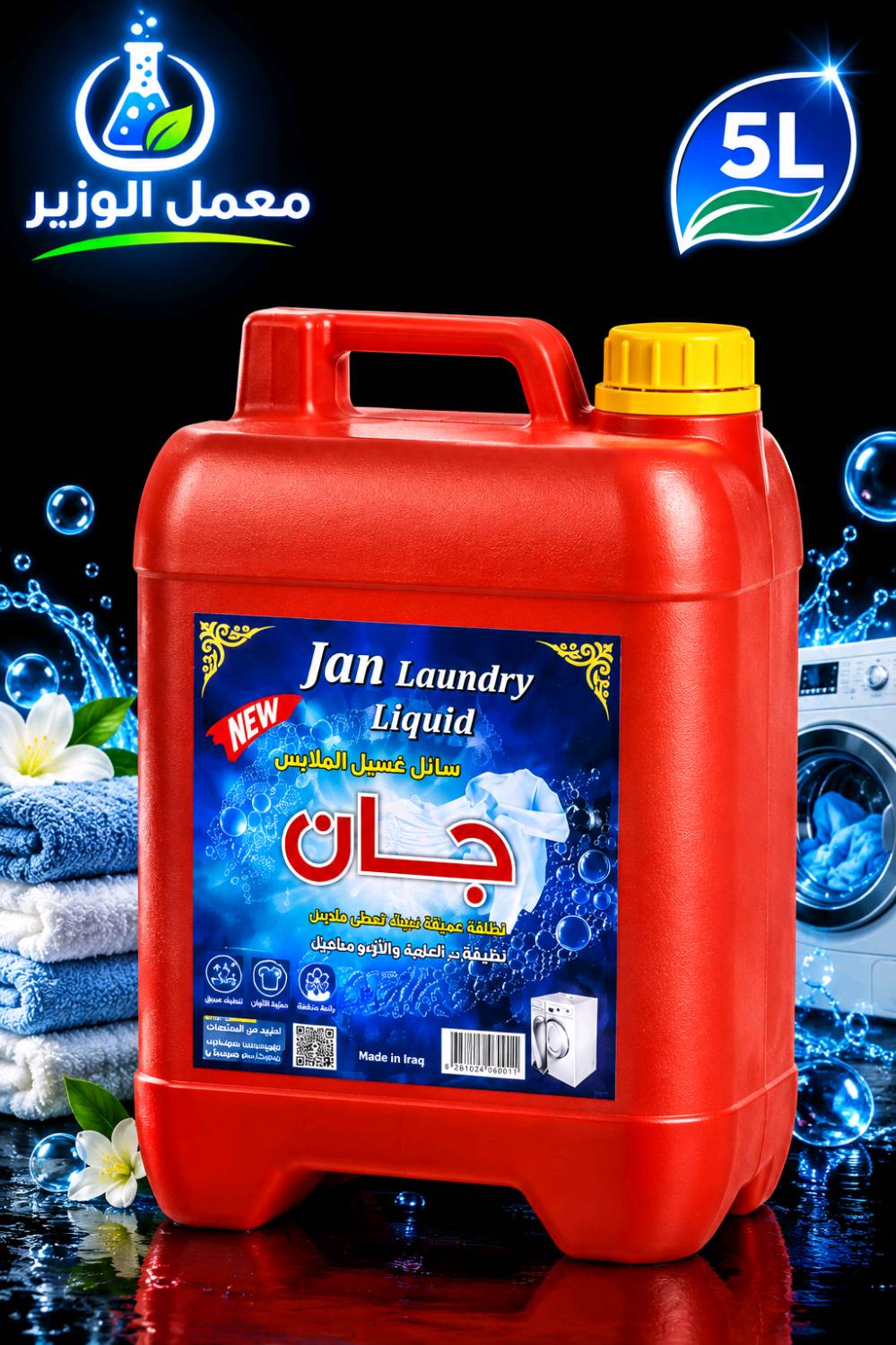 يا الله يارزاق
اذا كنت تبحث عن الجوده فاللجوده عنوان 

واذا كنت تبحث عن المصداقية جرب المنتج واحكم 

واذا كنت تبحث عن الثقة جرب تعاملنا 

معمل الوزير يقدم افضل خدمة للناس من ناحية الجوده والسعر 

منتجاتنا اشتهرت بالجوده قبل السعر لان القاعده تقول الجوده دائما تفوز 

منتجاتنا هي 

زاهي جان متعدد الاستعمال 

سائل غسيل الملابس جان  للغسالات الاوتوماتك والعادي ويعمل ايضا لغسيل السيارات 

قاصر جان وبتركيز 6 

منتجاتنا محمية ومع ضمان الجودة

مستعدون لتجهيز السناتر والمجمعات المنزليه 

والجمل والموزعين والوكلاء في جميع المحافظات 

وايضا مستعدون لتجهيز جميع مفاصل الدوله 

علما المعمل مجاز رسمي من قبل التنميه ووزارة الصحه 

توصيل بغداد مجانا 

محافظات حاويه او كيا او نقليات 

للتواصل خاص 

او اتصال 

***********
***********
