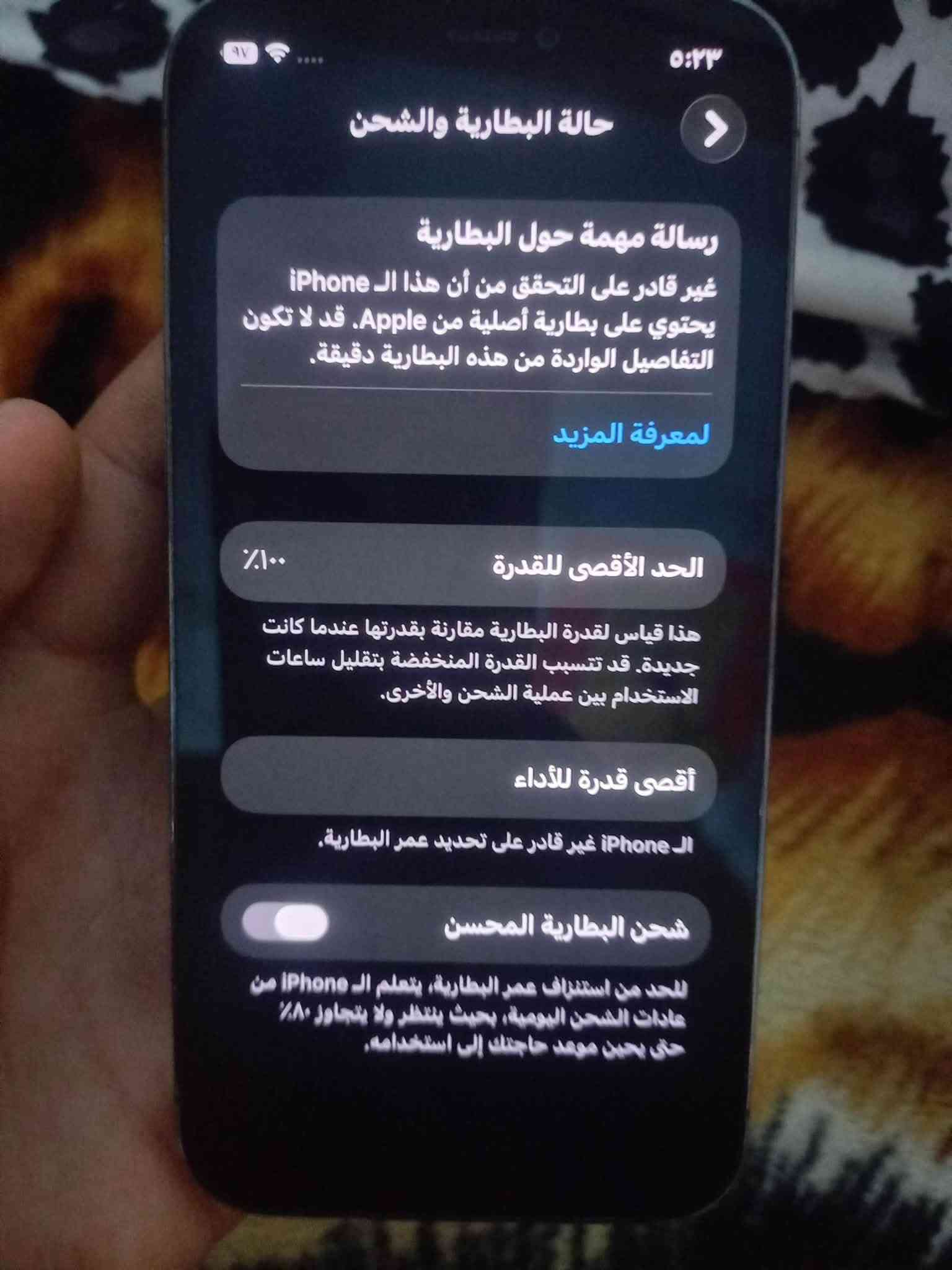 سلام عليكم جهاز ١٢برو صغير ذاكرة ١٢٨ مبدل بطاريه وضهر مفطور مثل ما مبين بل صوره جهاز حلو كامرته حلوه سعره ٣٢٥ وبي مجال للطيبين وهاذه رقمي ليً بي واتساب فقط *********** هاذه ثاني بي رصيد 776 608 7628

نص مكتوب في الصور:
- حول الاسم iPhone أبو > إصدار iOS 26.6 < اسم الطراز iPhone 12 Pro رقم الطراز MGK13LL/A الرقم التسلسلي G6TFFFH30D80 انتهت صلاحية التغطية < سجل تاريخ القطع والخدمة < الأغاني . الفيديوهات . الصور si التطبيقات 10
- ٥:٢٣
- حالة البطارية والشحن
- رسالة مهمة حول البطارية
- غير قادر على التحقق من أن هذا الـ iPhone يحتوي على بطارية أصلية من Apple. قد لا تكون التفاصيل الواردة من هذه البطارية دقيقة.
- لمعرفة المزيد
- ١٠٠٪
- الحد الأقصى للقدرة
- هذا قياس لقدرة البطارية مقارنة بقدرتها عندما كانت جديدة. قد تتسبب القدرة المنخفضة بتقليل ساعات الاستخدام بين عملية الشحن والأخرى.
- أقصى قدرة للأداء
- الـ iPhone غير قادر على تحديد عمر البطارية.
- شحن البطارية المحسن
- للحد من استنزاف عمر البطارية، يتعلم الـ iPhone من عادات الشحن اليومية، بحيث ينتظر ولا يتجاوز ٨٠٪ حتى يحين موعد حاجتك إلى استخدامه.