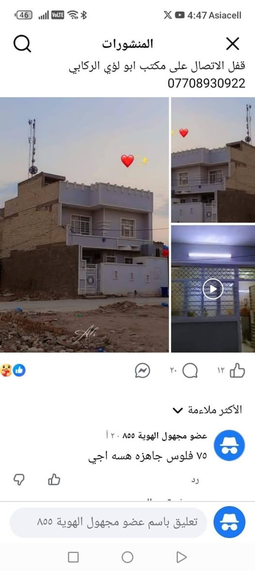 السلام عليكم بيت رهنيه ميه متر طابقين شارع ابو وسام الدلال جديد الرهنيه 20مليون والاجار 150مده الرهن سنتين الاتصال ***********
